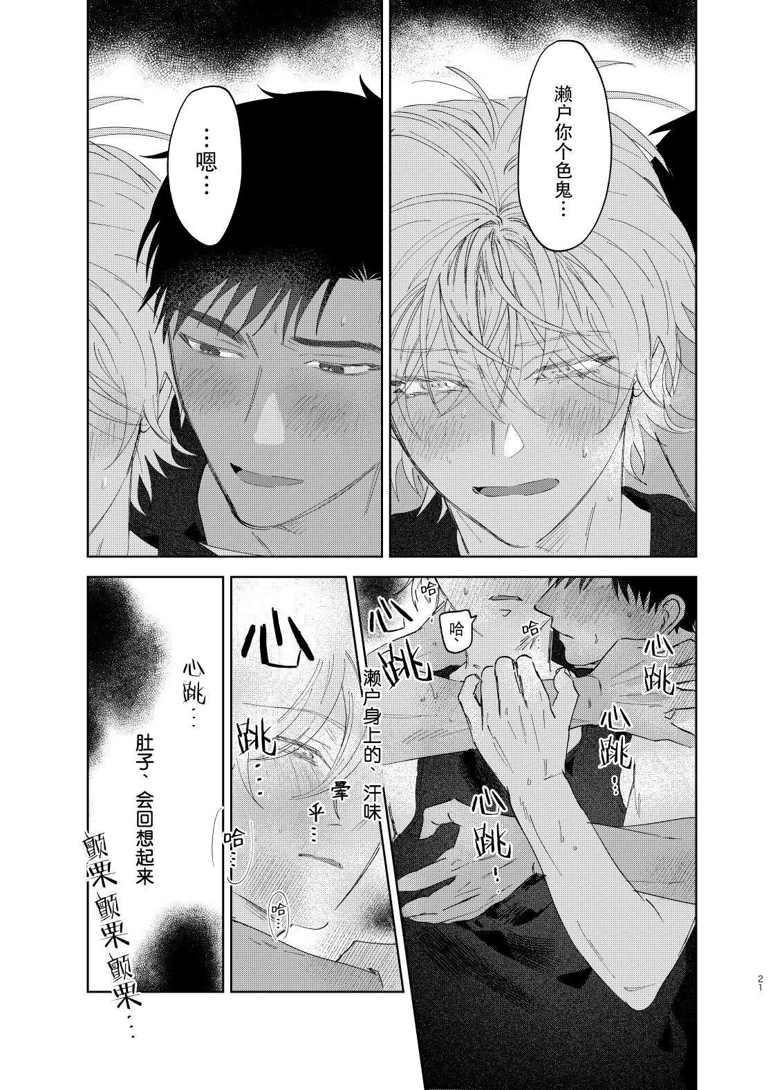 Tomarenai Natsu｜无法停止的夏天 - Page 21