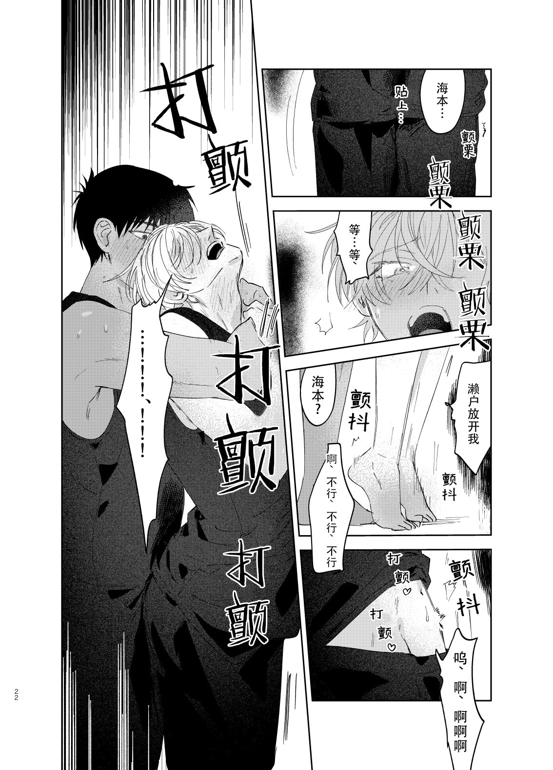 Tomarenai Natsu｜无法停止的夏天 - Page 22
