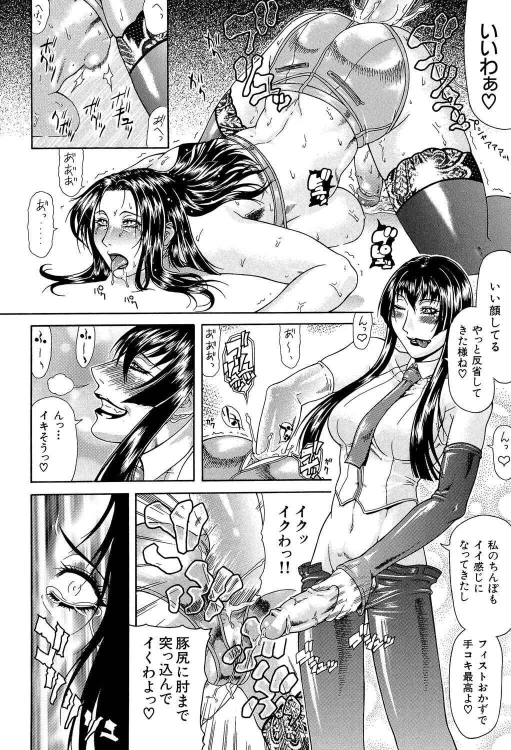 Teizoku - Page 70