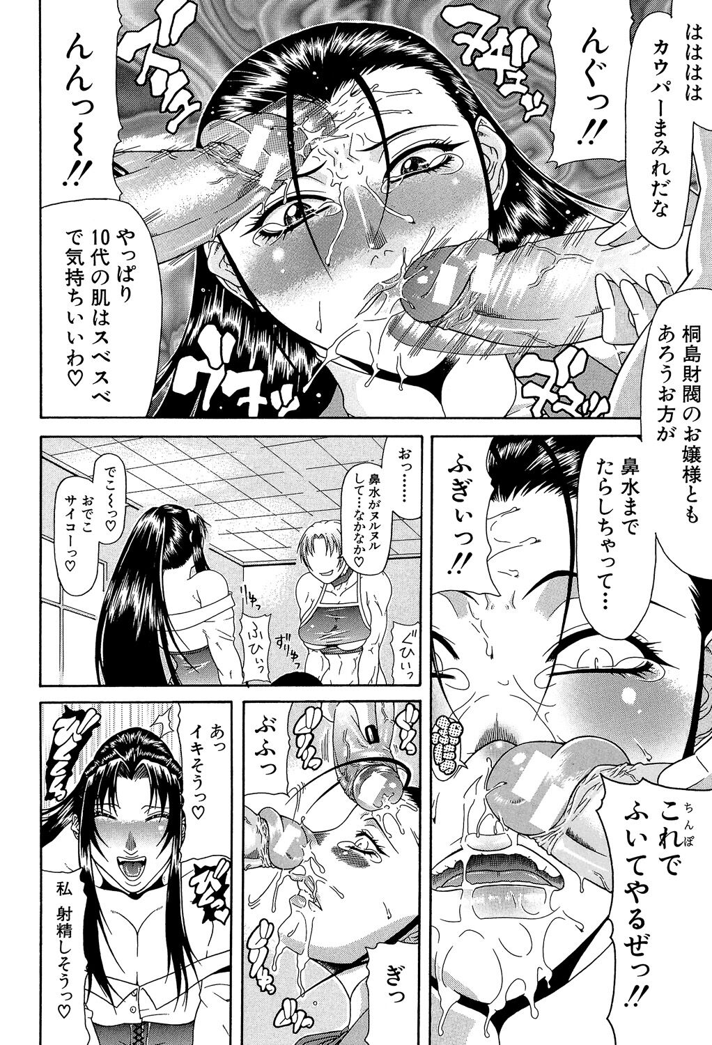 Teizoku - Page 82