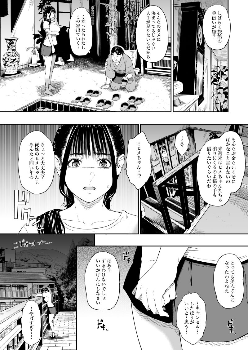Onsen Ryokan - Page 28
