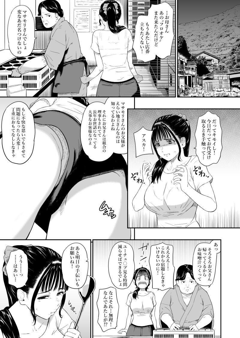 Onsen Ryokan - Page 9