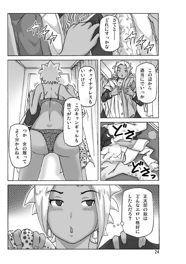 P(ossession)-Party4 - Page 25