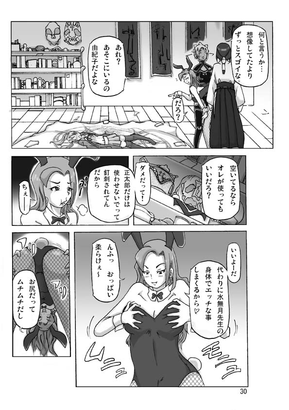 P(ossession)-Party4 - Page 31