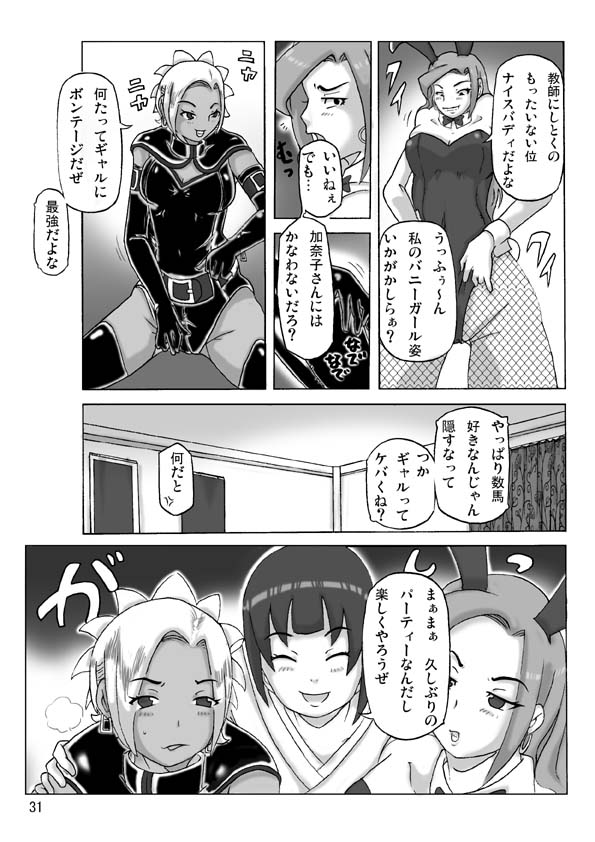 P(ossession)-Party4 - Page 32