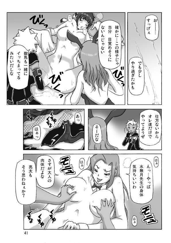 P(ossession)-Party4 - Page 42