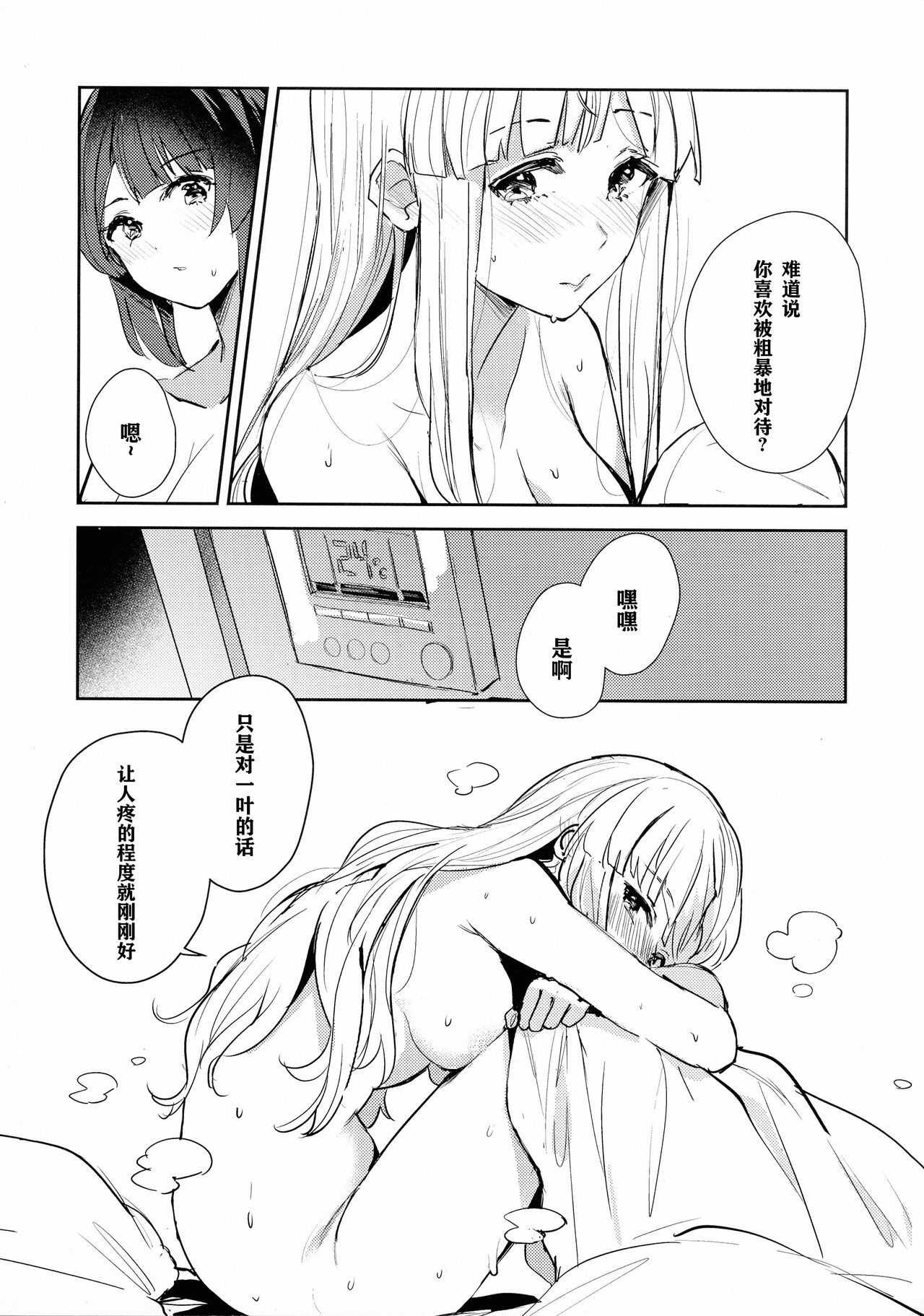 Chi o nurasazu/没有湿润的土地 - Page 24