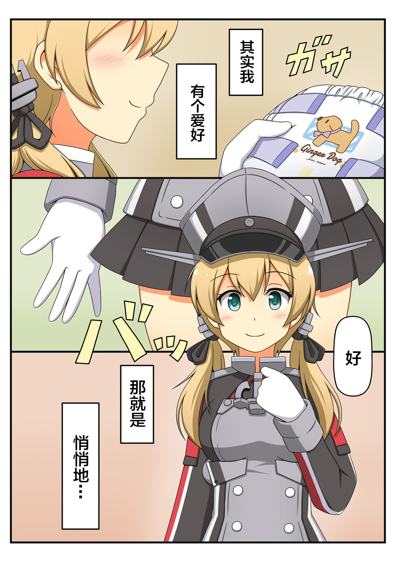 Omutsu Goudou Yabu - Page 21