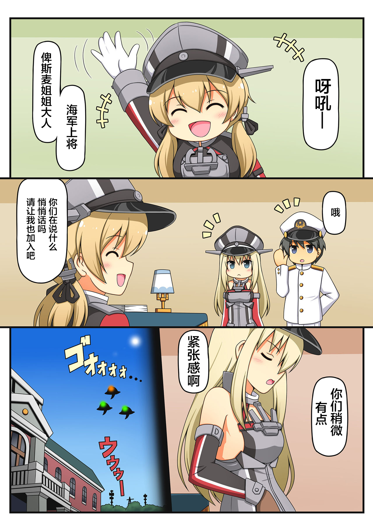 Omutsu Goudou Yabu - Page 23