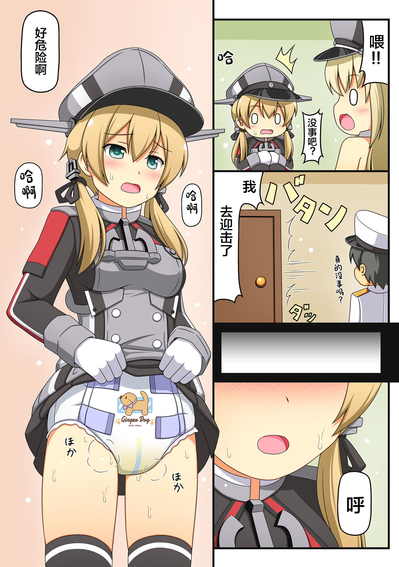 Omutsu Goudou Yabu - Page 26