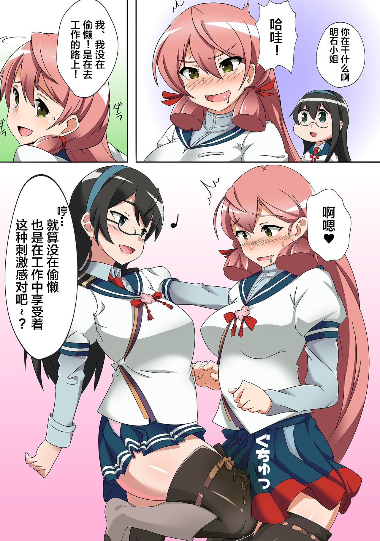 Omutsu Goudou Yabu - Page 29