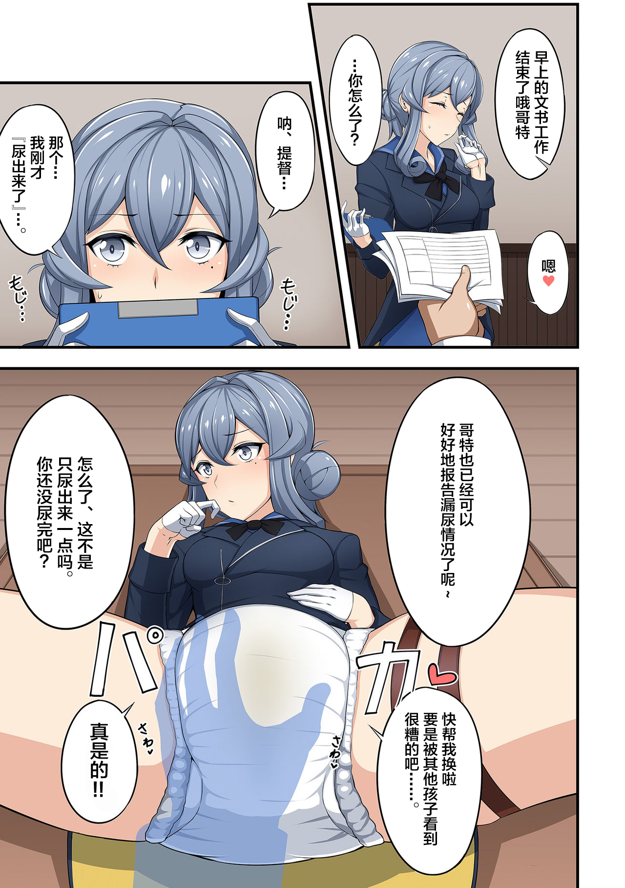 Omutsu Goudou Yabu - Page 31