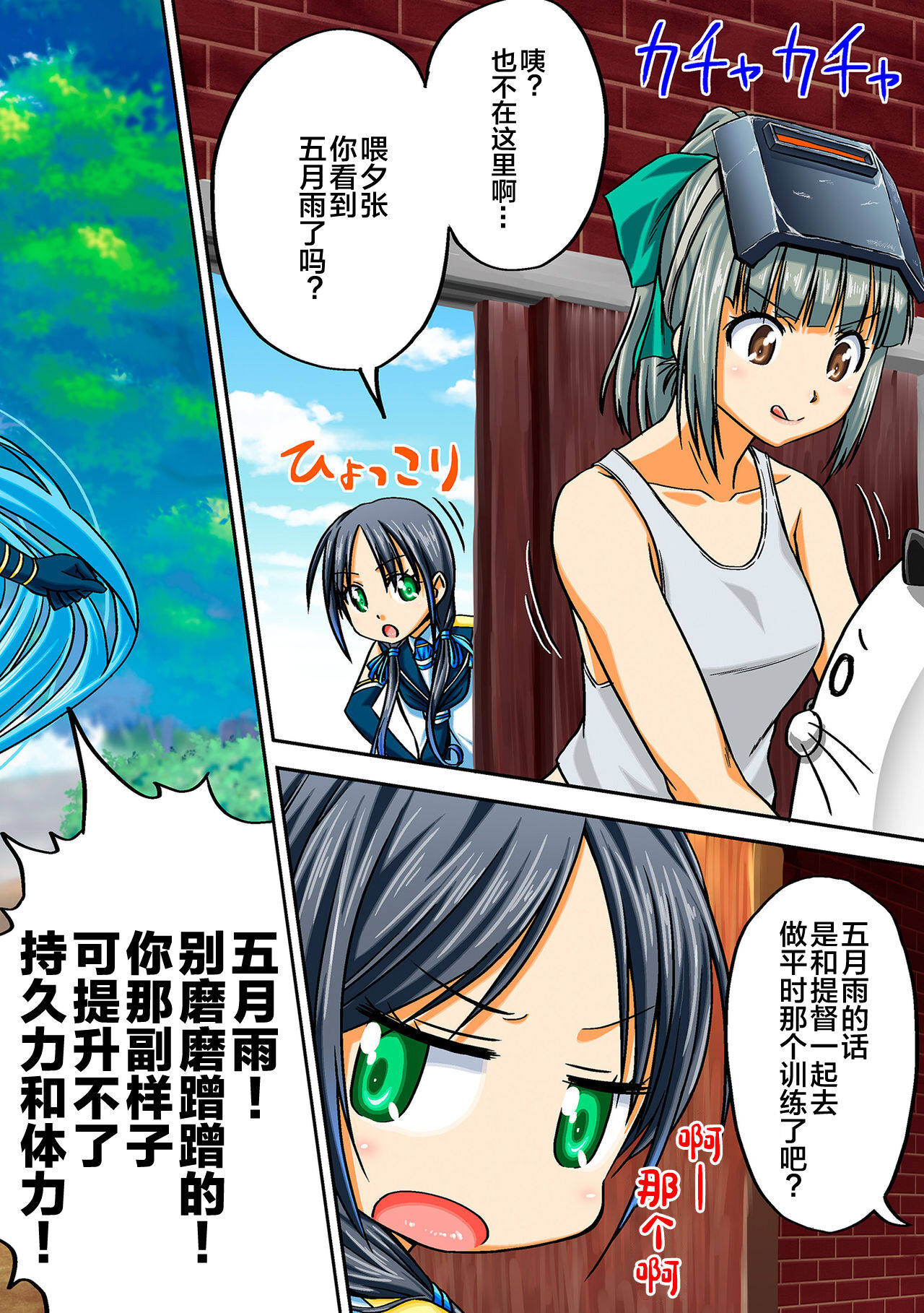 Omutsu Goudou Yabu - Page 35