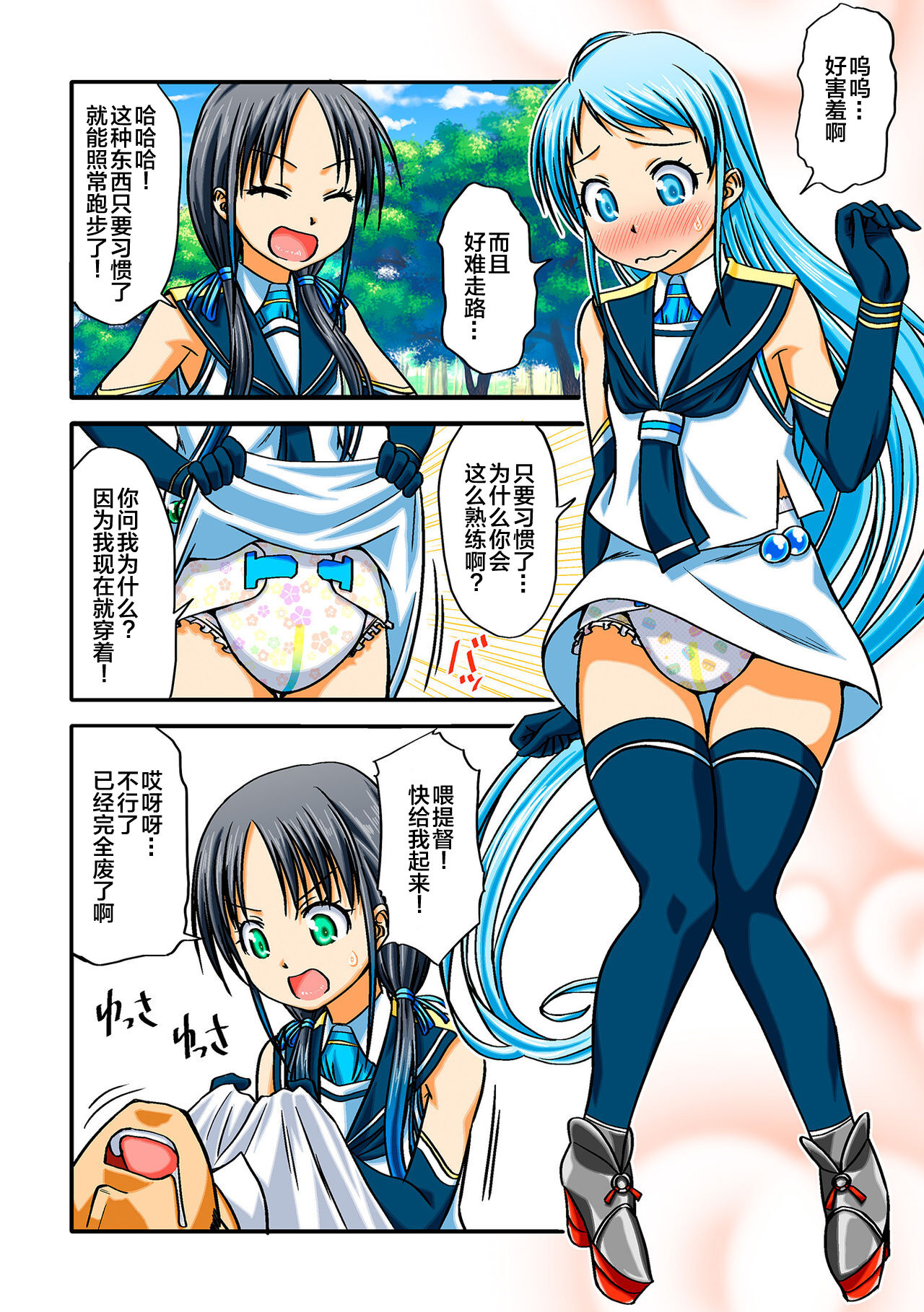 Omutsu Goudou Yabu - Page 43