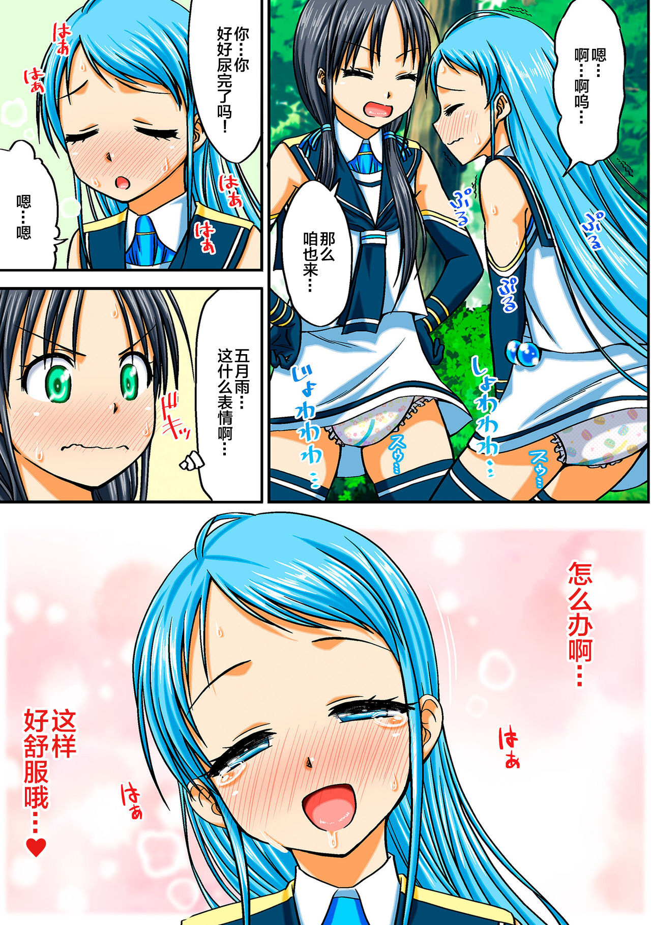 Omutsu Goudou Yabu - Page 46