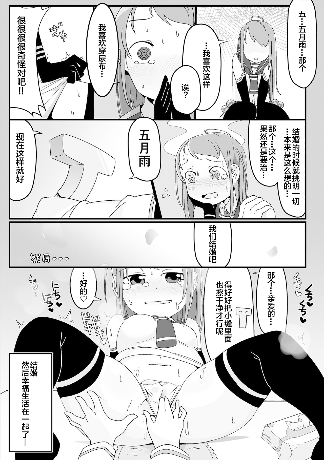 Omutsu Goudou Yabu - Page 54