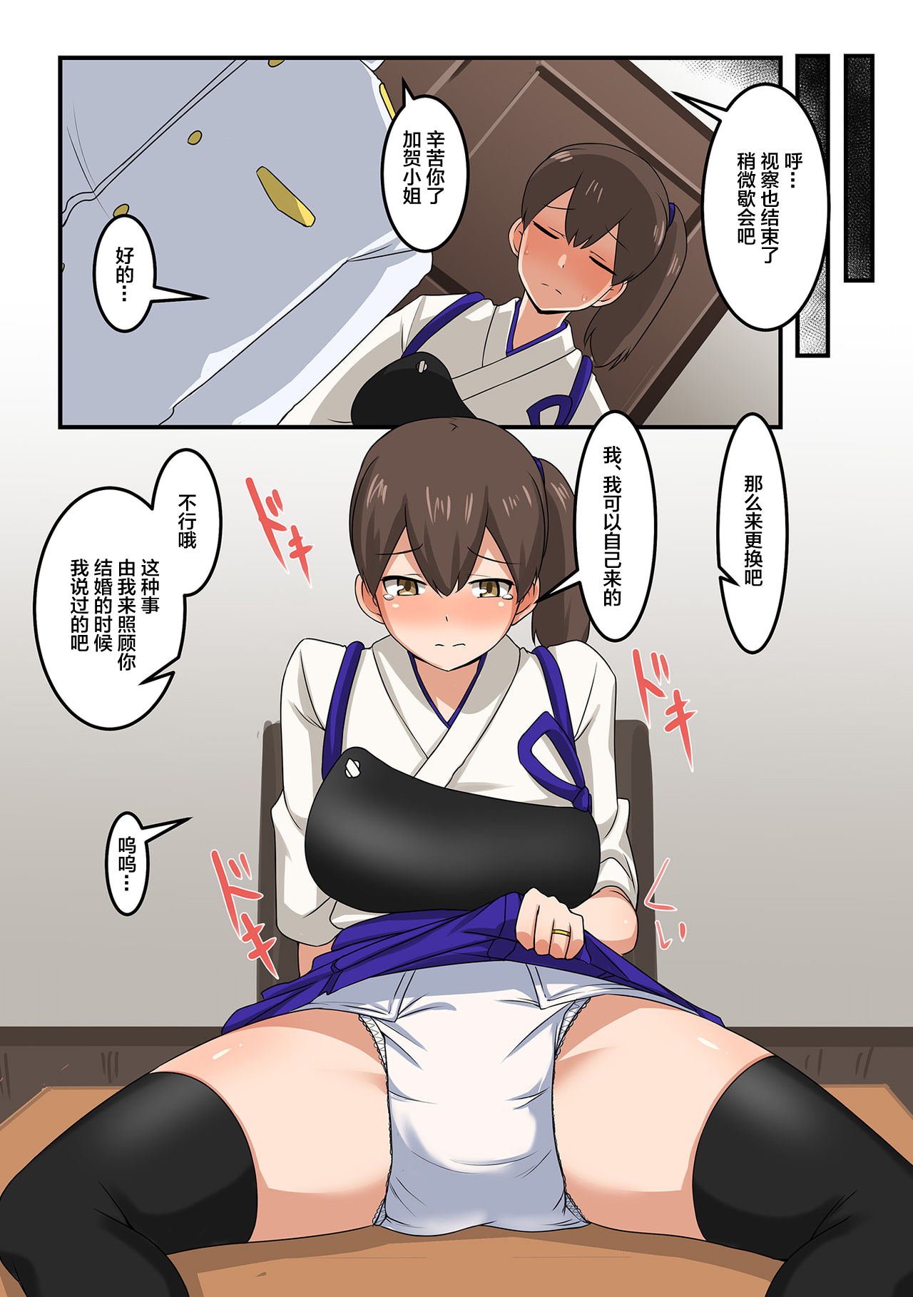 Omutsu Goudou Yabu - Page 9