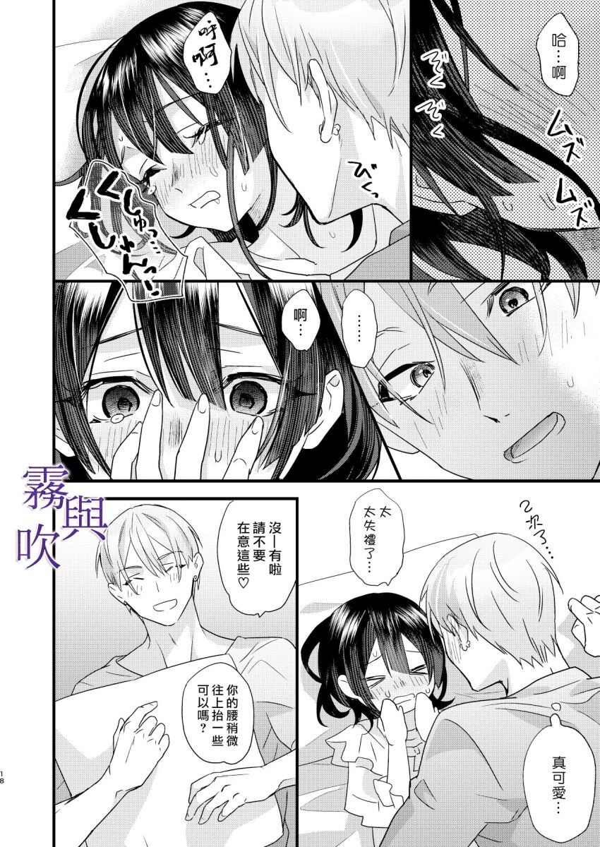 Tsumi to Bachi/罪與罰 - Page 21