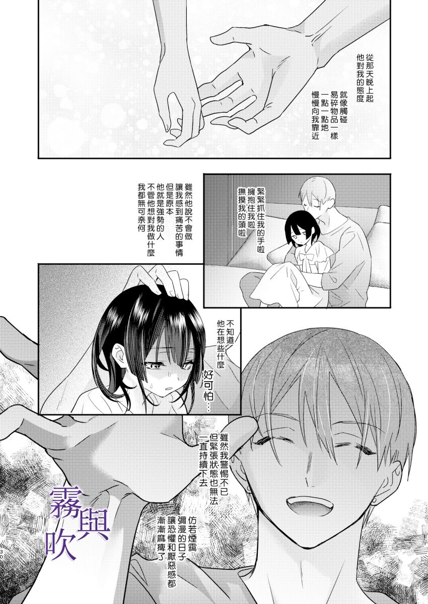 Tsumi to Bachi/罪與罰 - Page 33