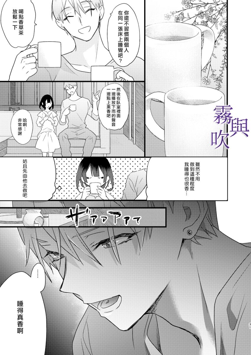 Tsumi to Bachi/罪與罰 - Page 34
