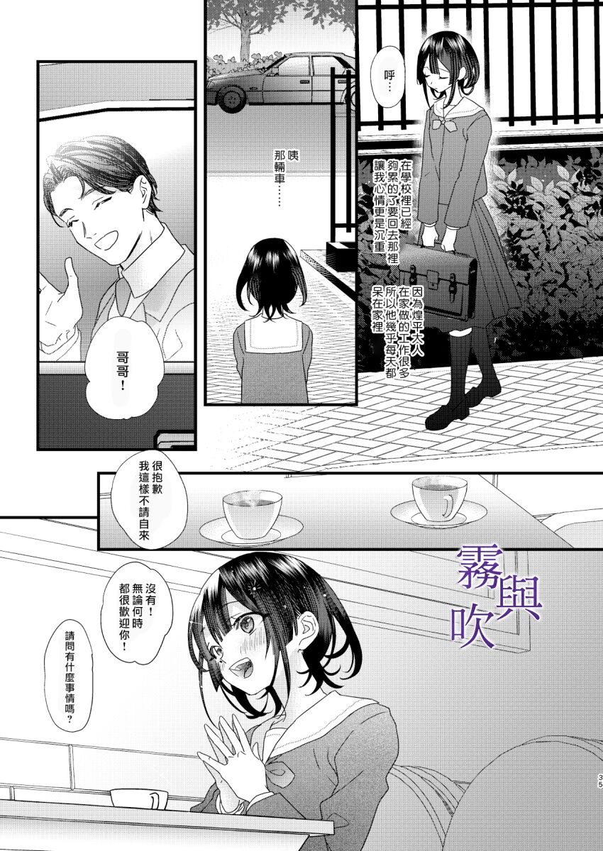 Tsumi to Bachi/罪與罰 - Page 38