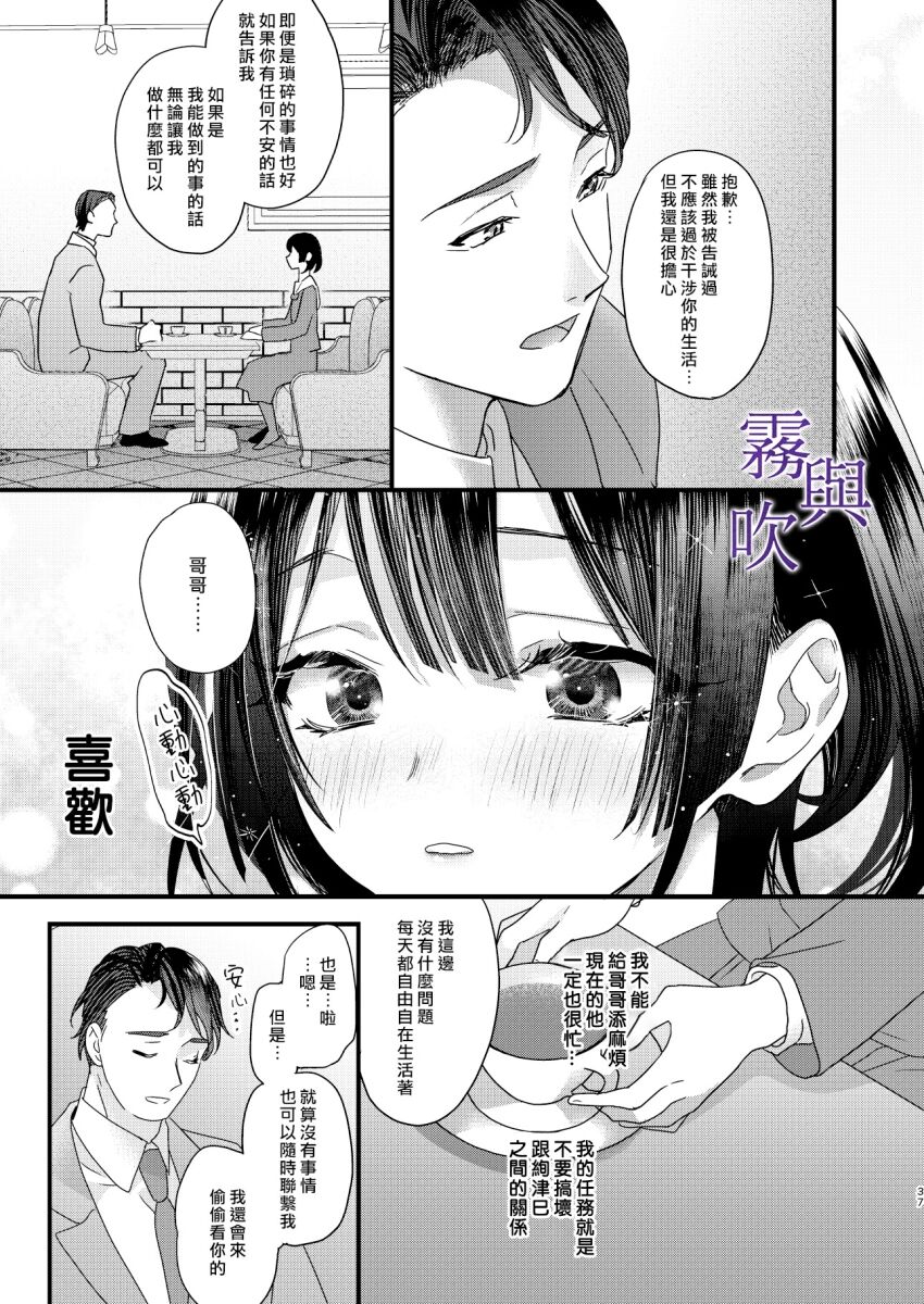 Tsumi to Bachi/罪與罰 - Page 40