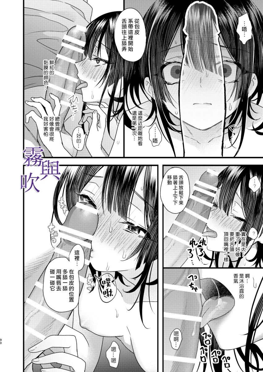 Tsumi to Bachi/罪與罰 - Page 93