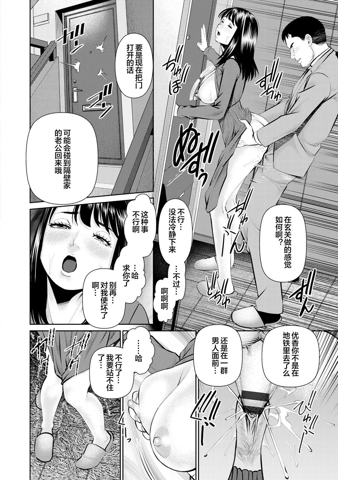 Mousou Tsuma - Page 92