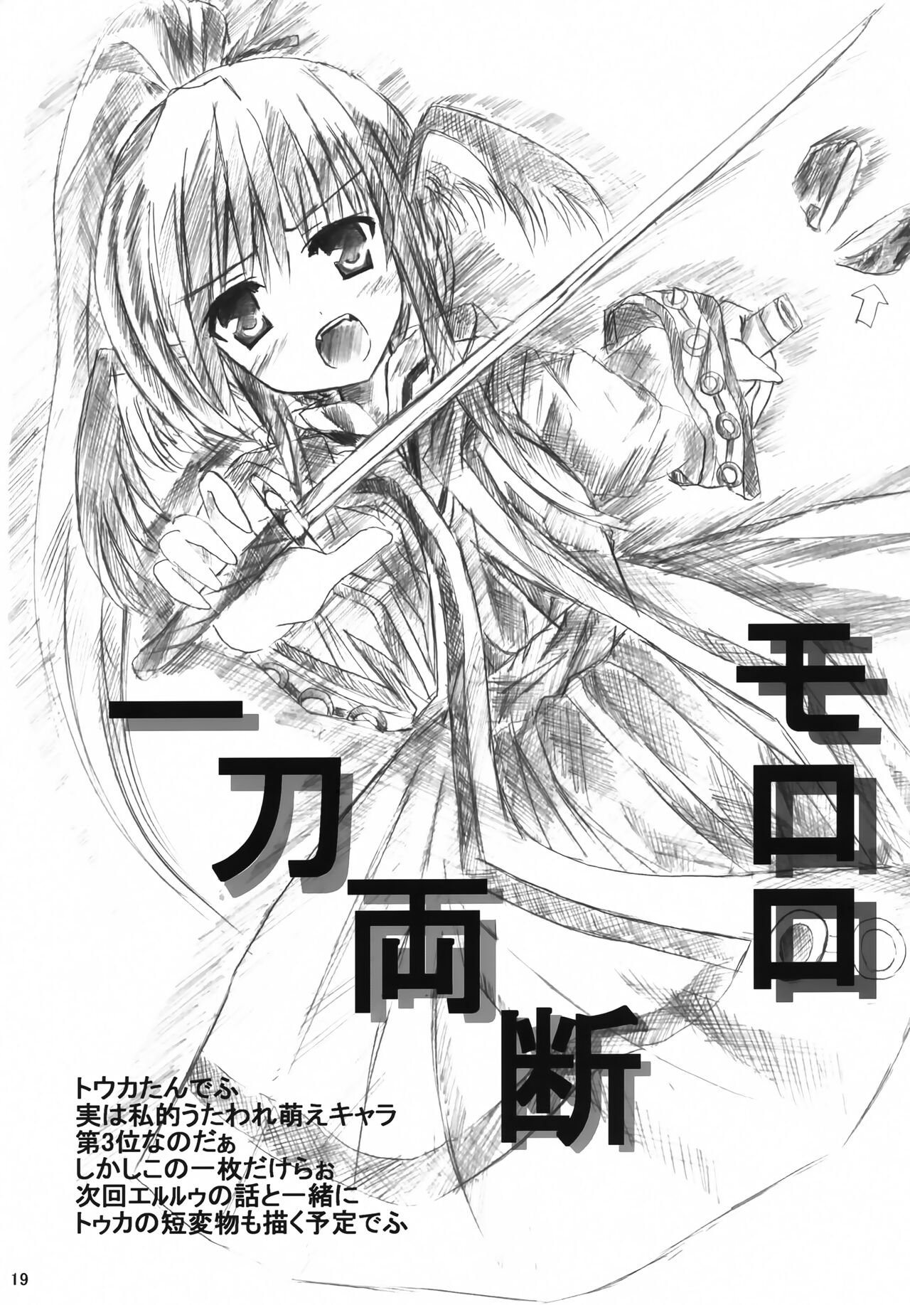 Utawareru Mororo - Page 18