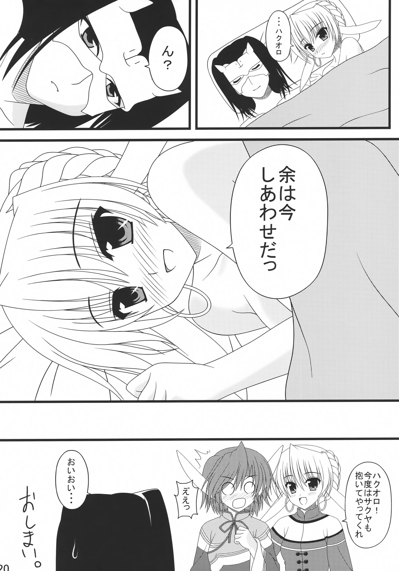 Shiawase no Usagi - Page 19