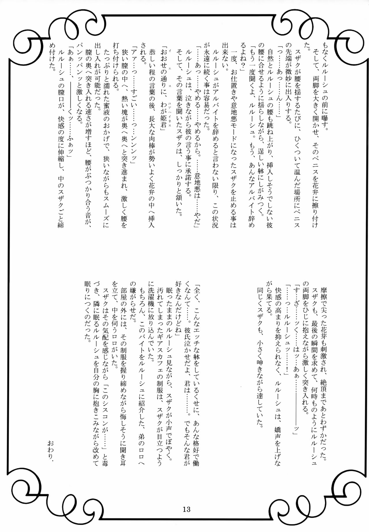 Gia Cafe e Youkoso - Page 12