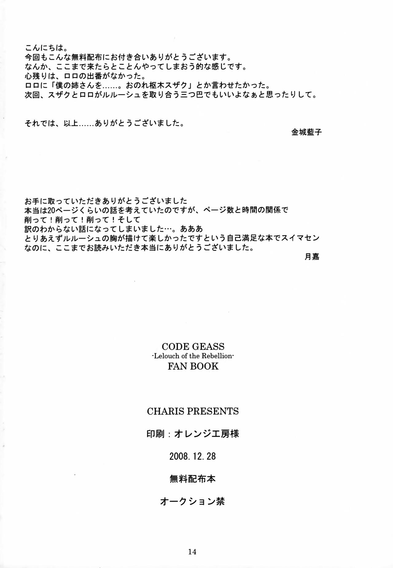 Gia Cafe e Youkoso - Page 13
