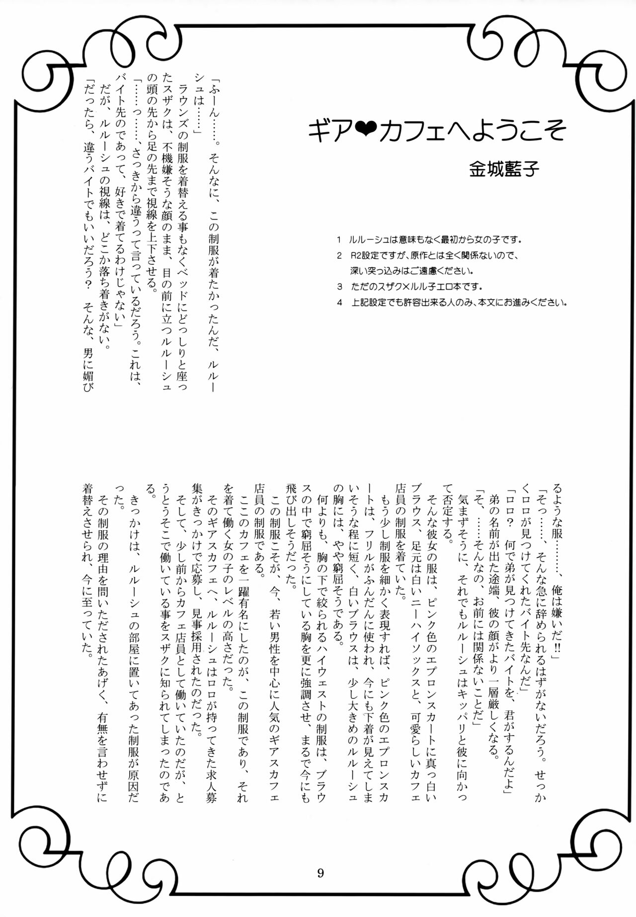Gia Cafe e Youkoso - Page 8