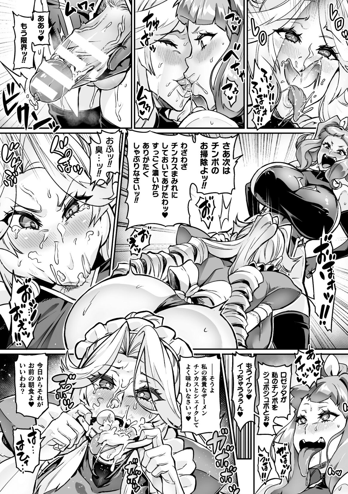 Eiyou Inka Dandelion - Page 9