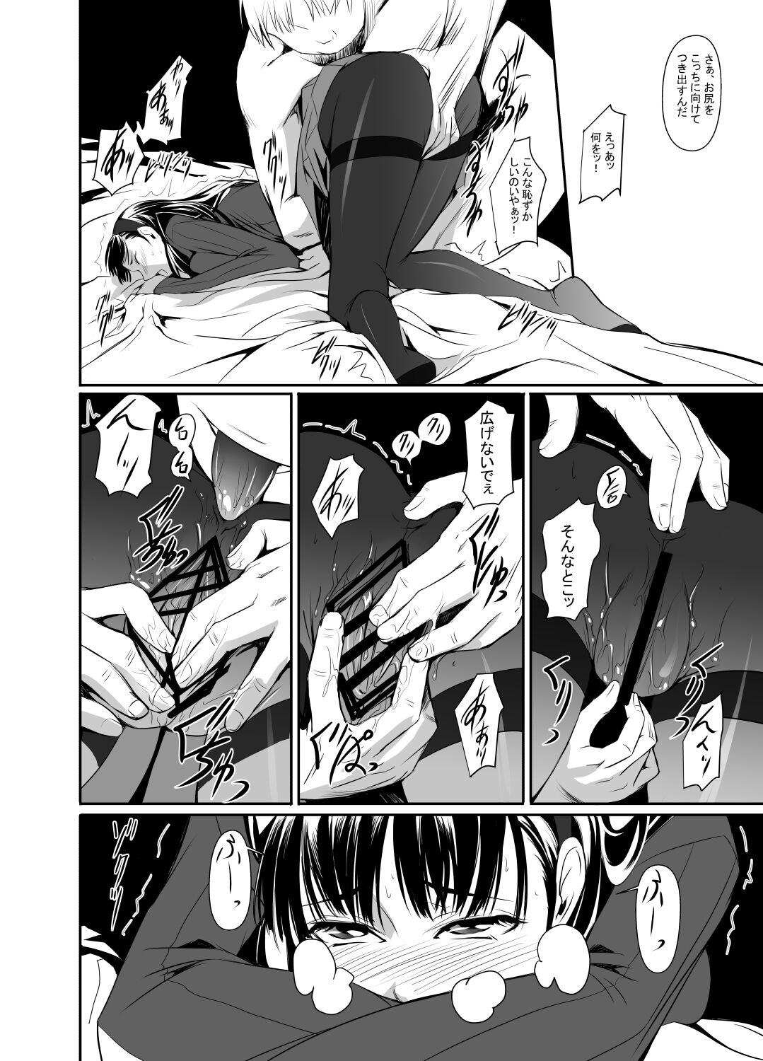 Mayonaka Yukiko - Page 9