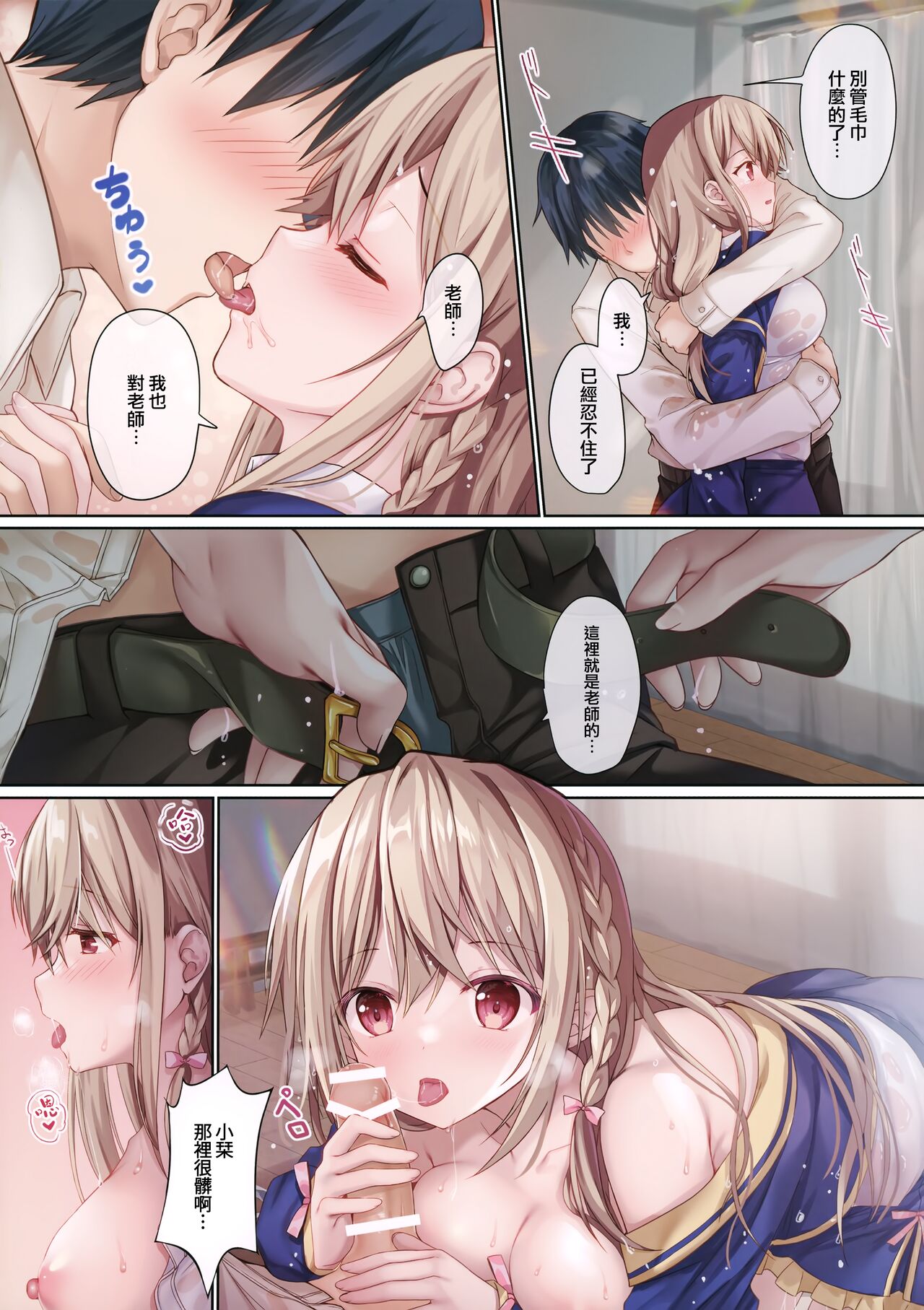 TeacherTeacher7 + Omake - Page 10