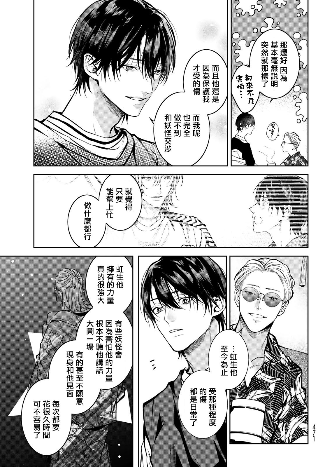我的怨种室友 01-02 - Page 111