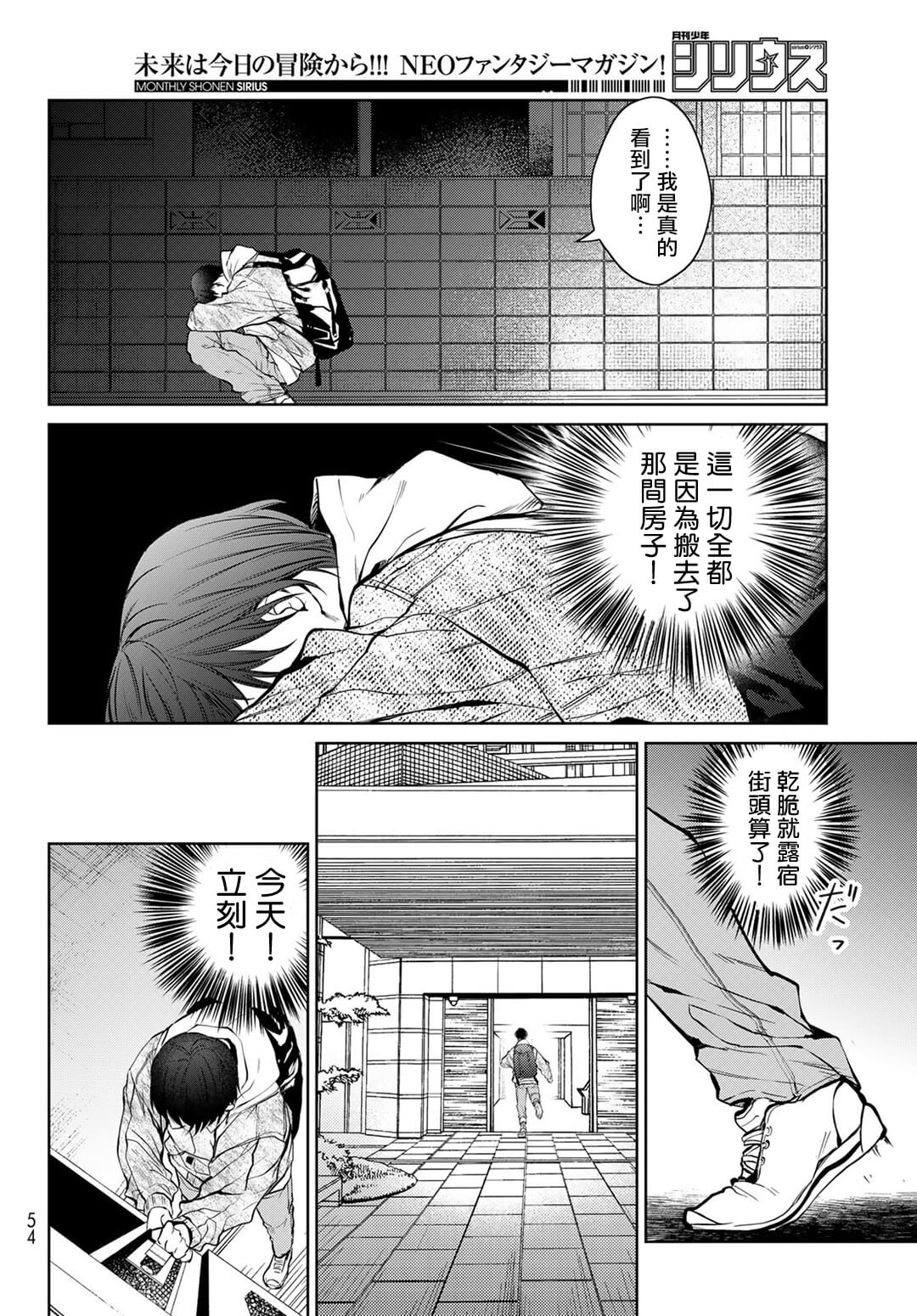 我的怨种室友 01-02 - Page 43