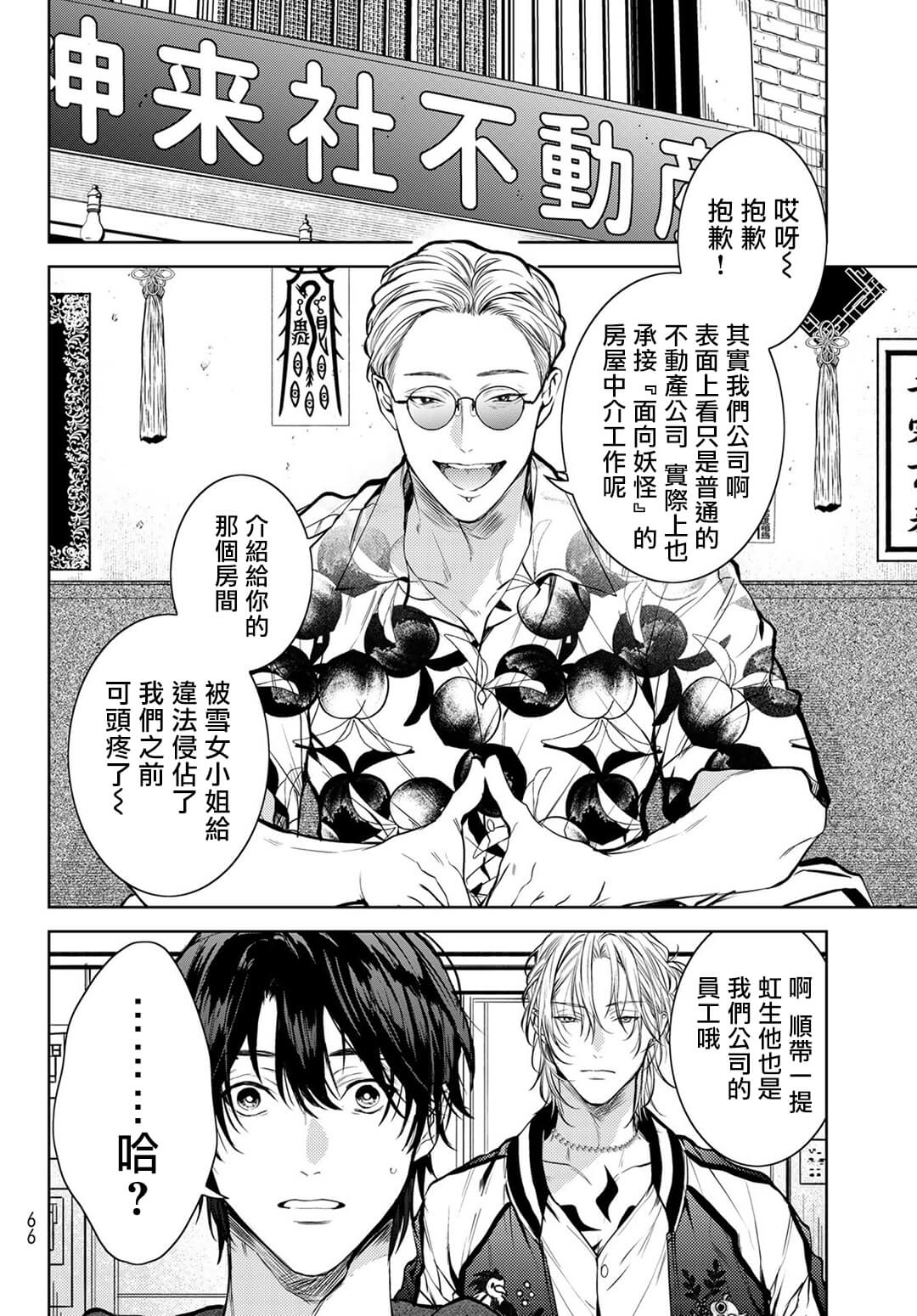 我的怨种室友 01-02 - Page 55