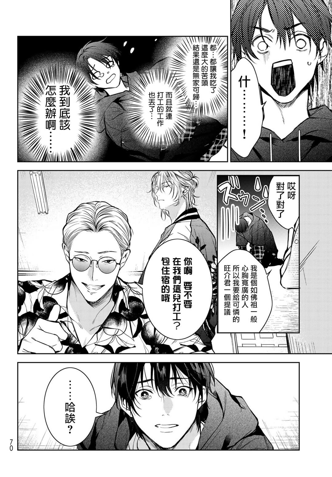 我的怨种室友 01-02 - Page 59