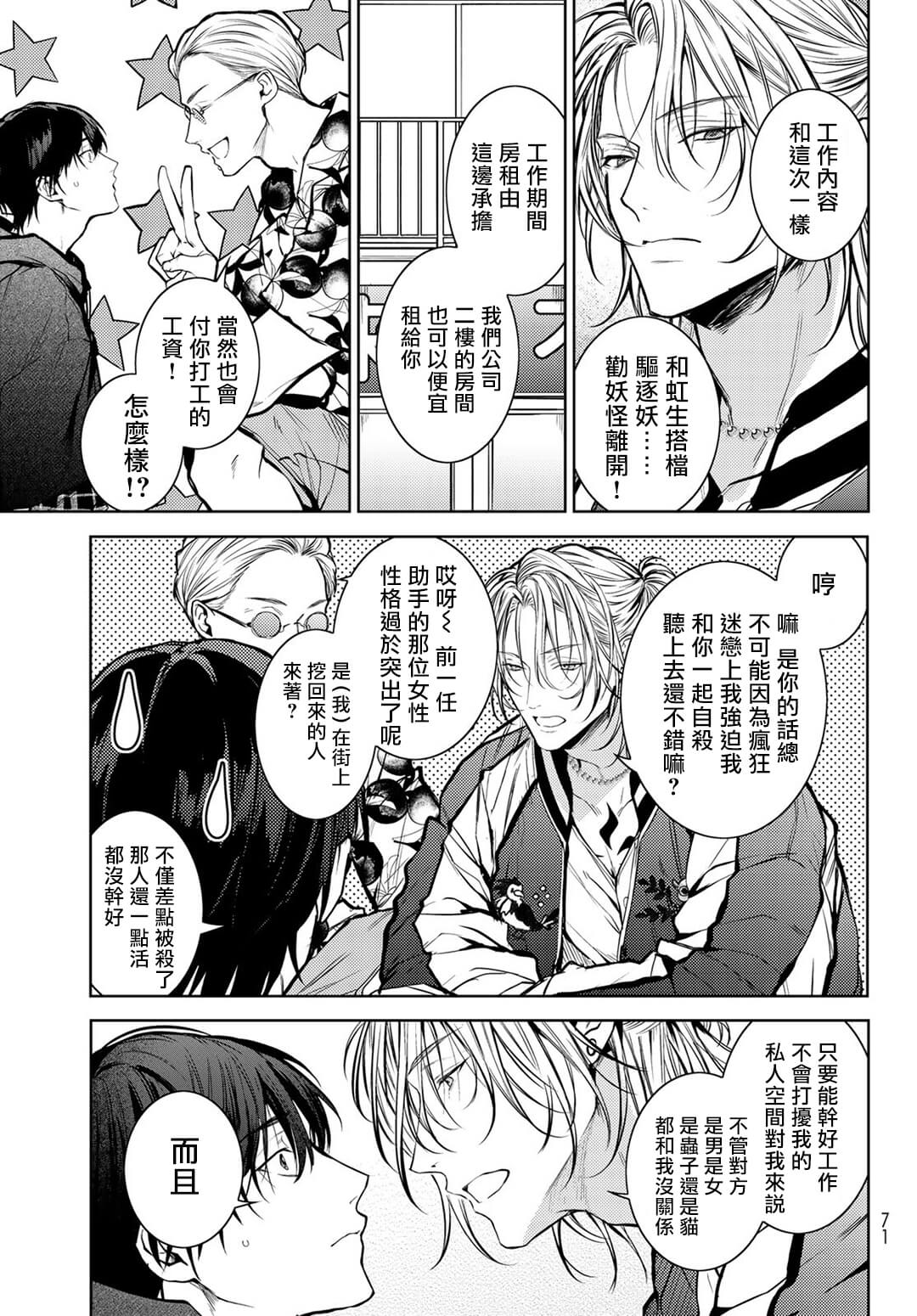 我的怨种室友 01-02 - Page 60