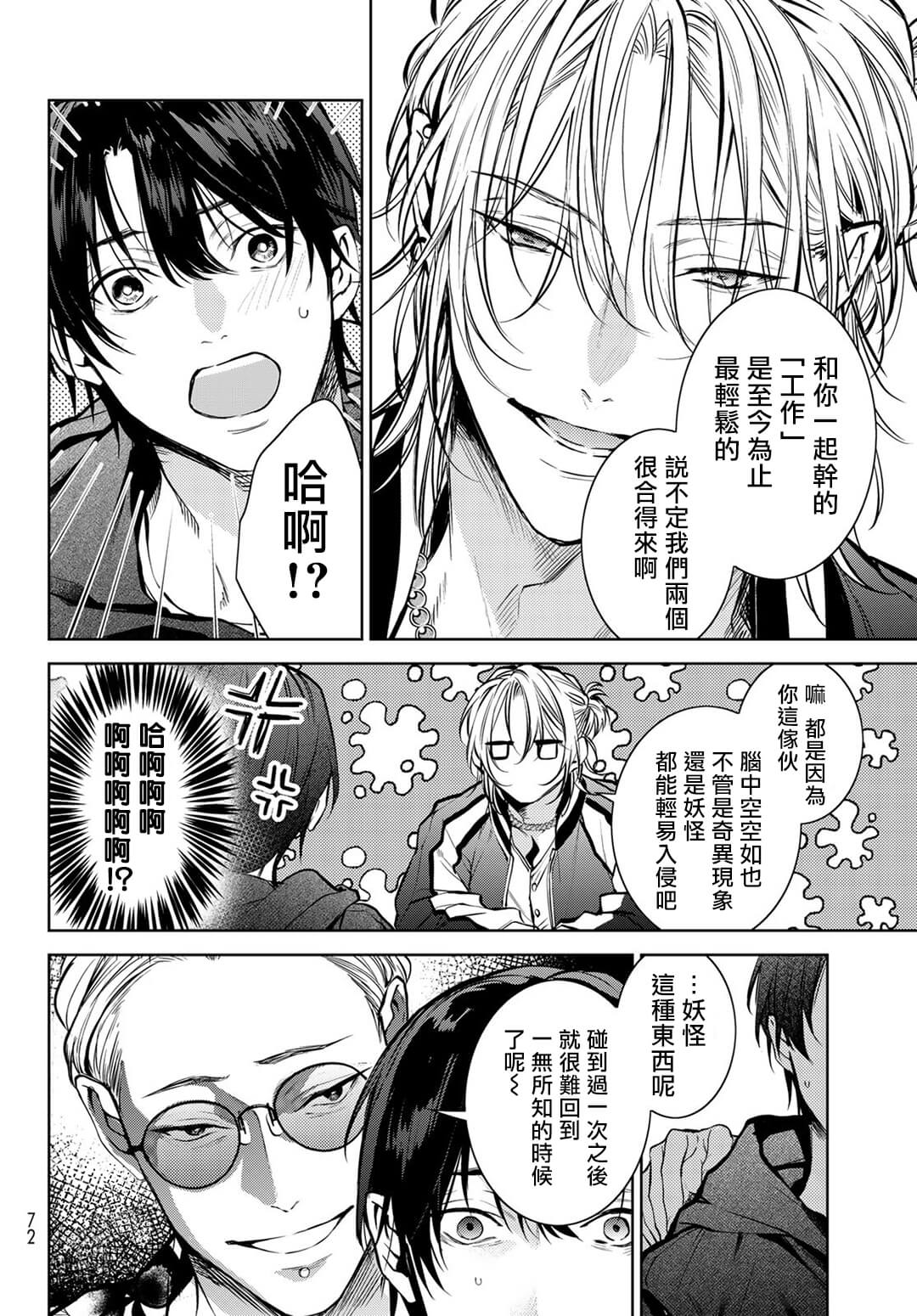 我的怨种室友 01-02 - Page 61