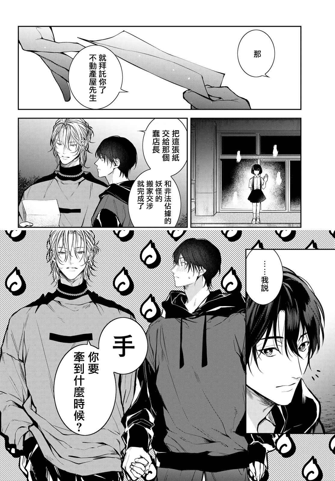 我的怨种室友 01-02 - Page 76