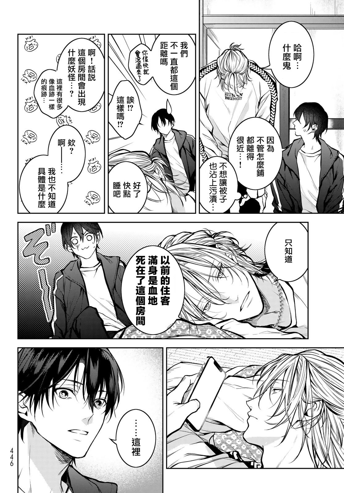 我的怨种室友 01-02 - Page 86