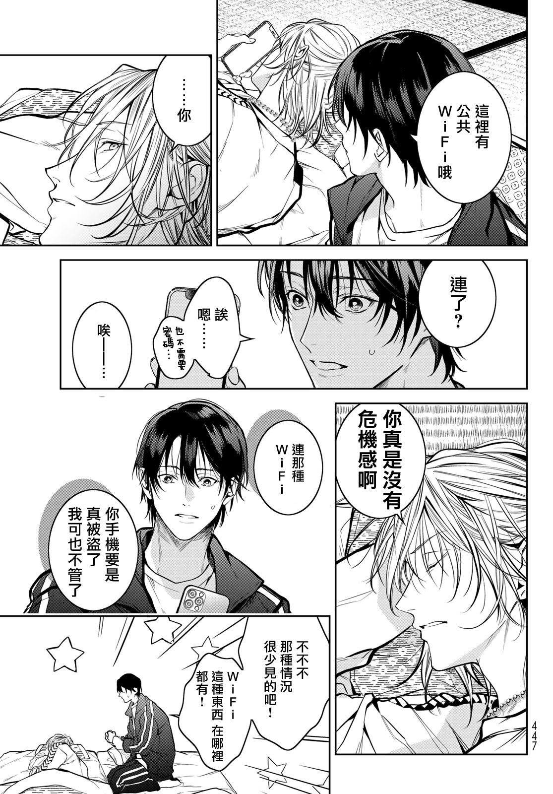 我的怨种室友 01-02 - Page 87