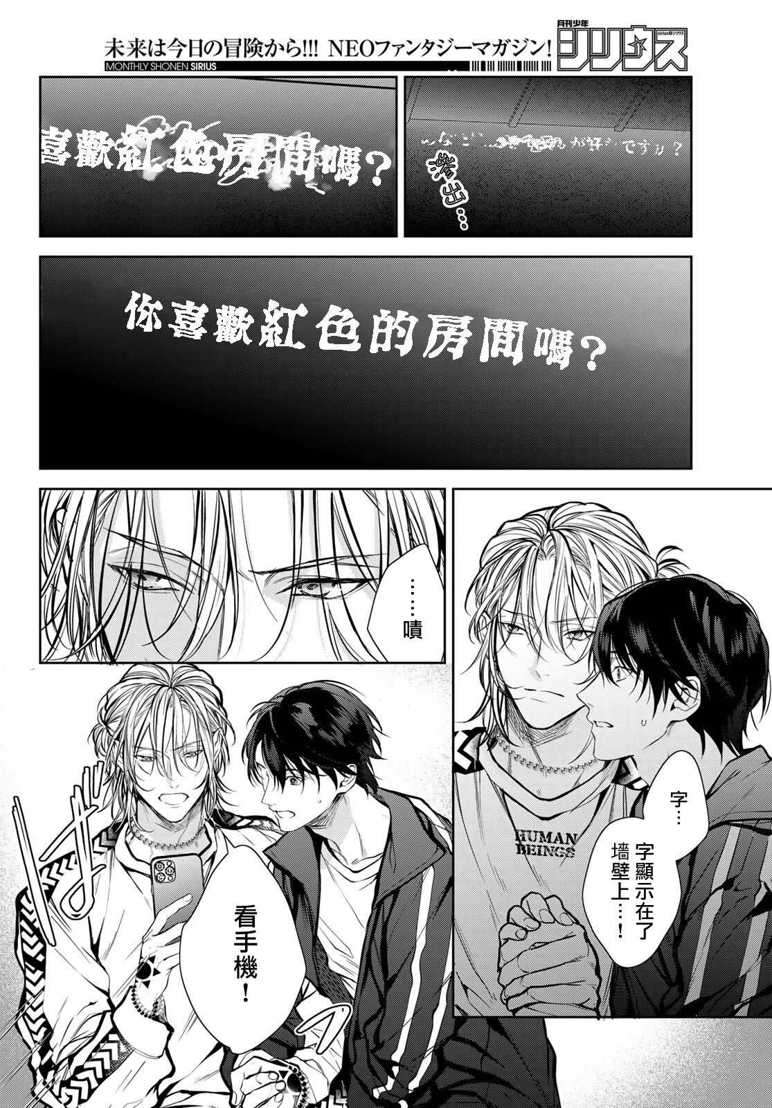我的怨种室友 01-02 - Page 92