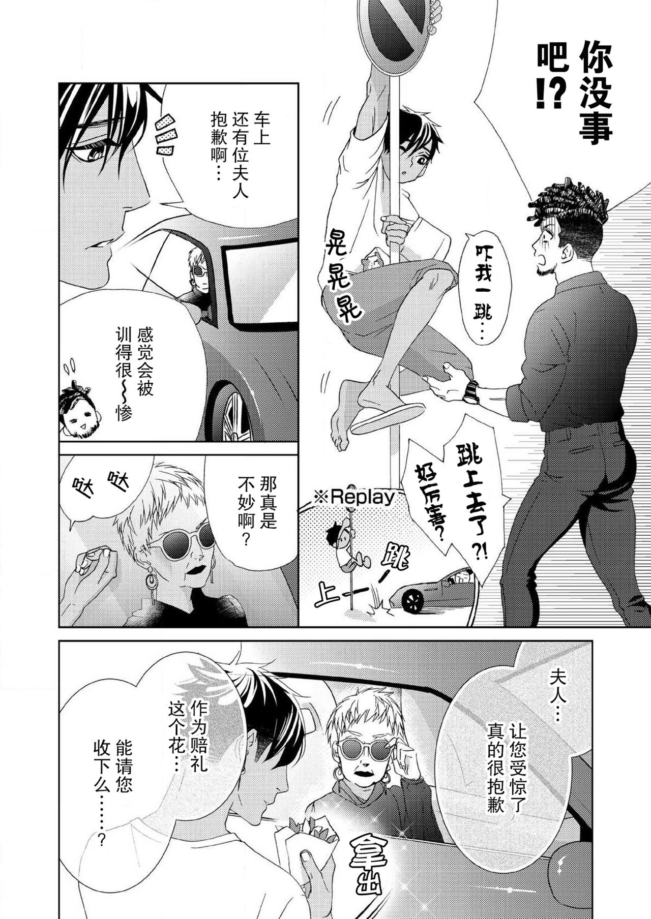 テトくんは魔性～好きなだけイヤって言っていいよ、ｓｕｇａｒ | 魔性男泰特君~只要喜欢 说讨厌也可以哦、Sugar 1-4 - Page 105