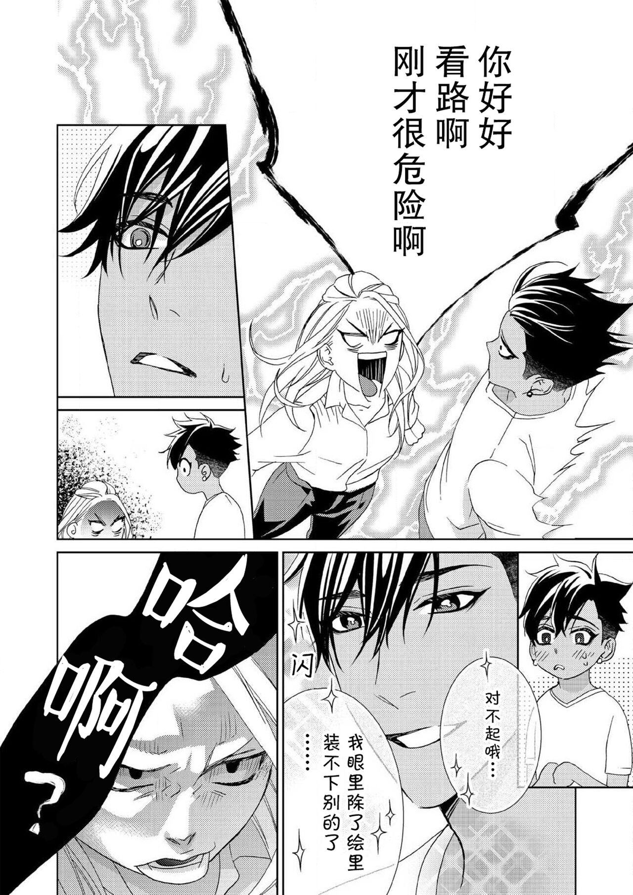テトくんは魔性～好きなだけイヤって言っていいよ、ｓｕｇａｒ | 魔性男泰特君~只要喜欢 说讨厌也可以哦、Sugar 1-4 - Page 107