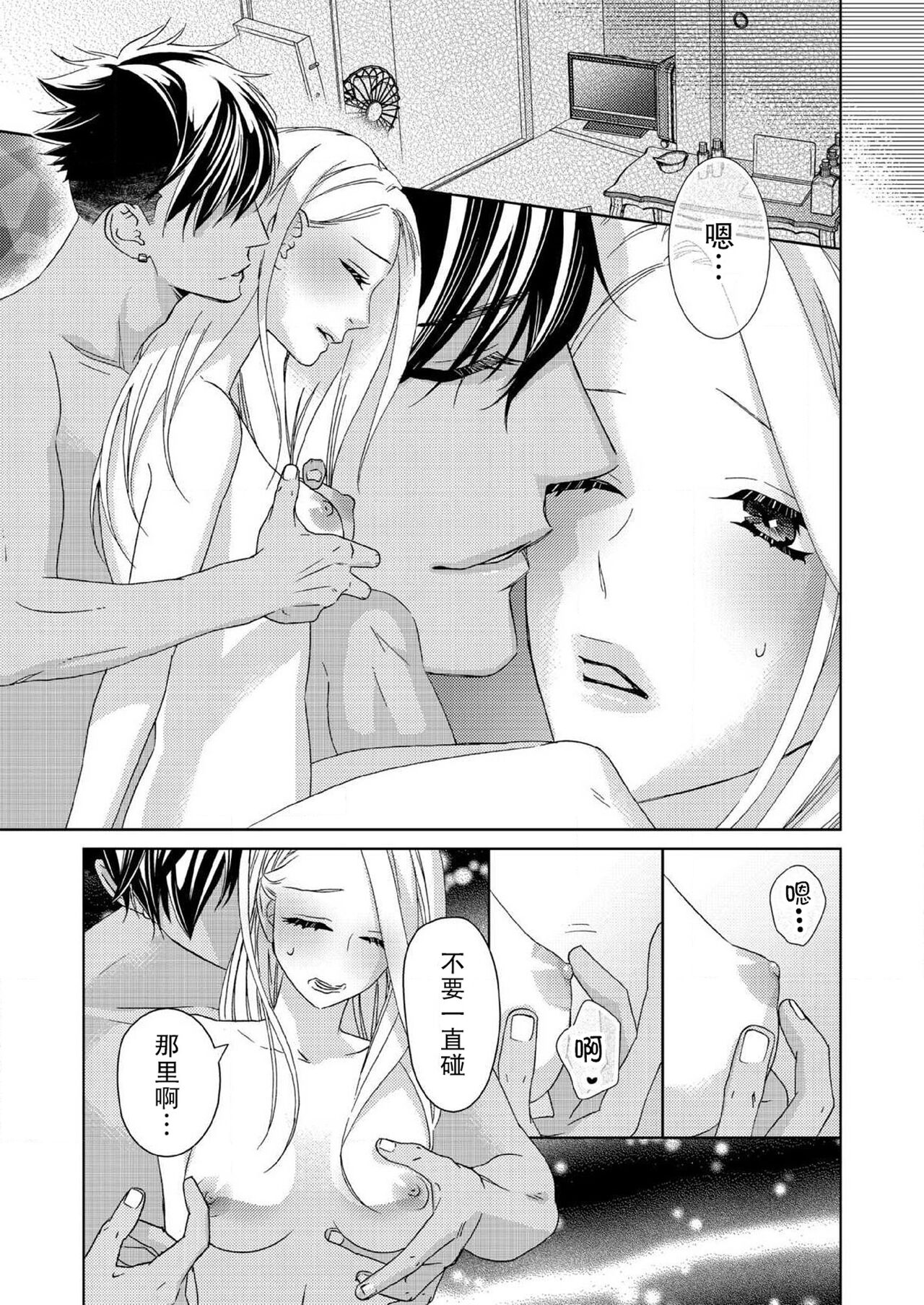 テトくんは魔性～好きなだけイヤって言っていいよ、ｓｕｇａｒ | 魔性男泰特君~只要喜欢 说讨厌也可以哦、Sugar 1-4 - Page 122
