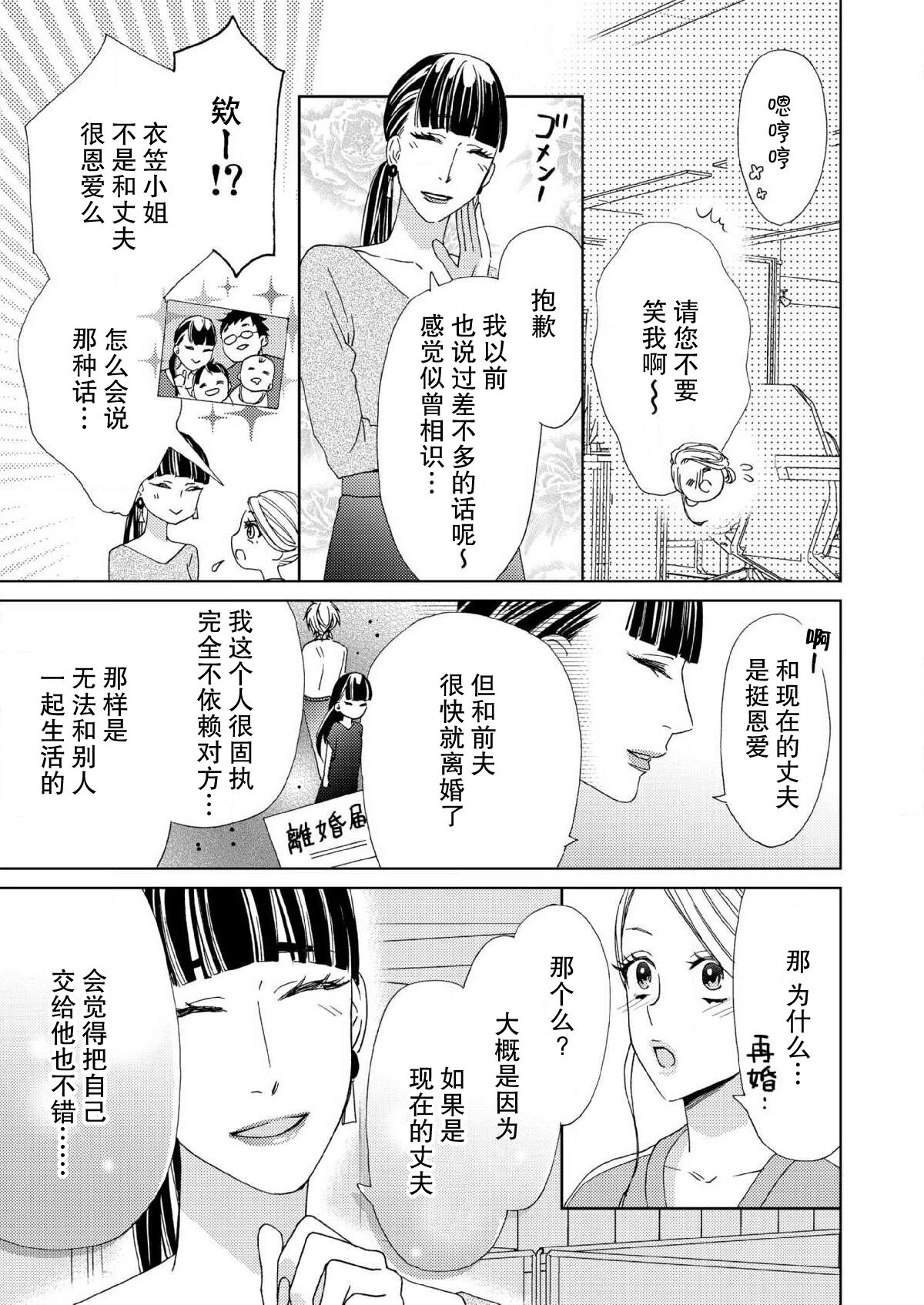 テトくんは魔性～好きなだけイヤって言っていいよ、ｓｕｇａｒ | 魔性男泰特君~只要喜欢 说讨厌也可以哦、Sugar 1-4 - Page 22